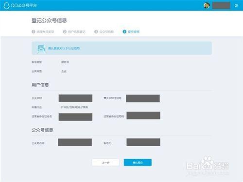 如何註冊騰訊QQ公眾平臺步驟詳解