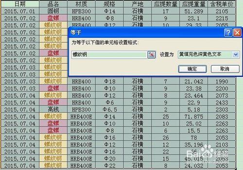 Excel2013如何用不同顏色區分數據區間