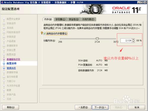 oracle 11g數據庫的安裝