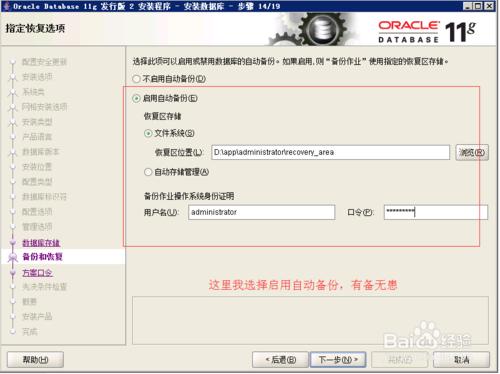 oracle 11g數據庫的安裝