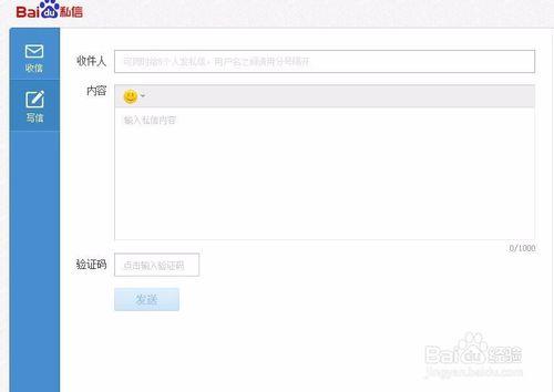 百度知道怎麼收發私信