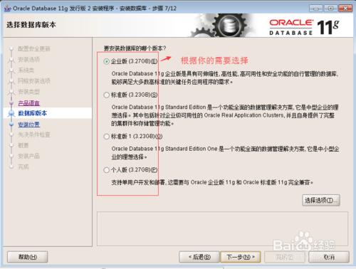 oracle 11g數據庫的安裝