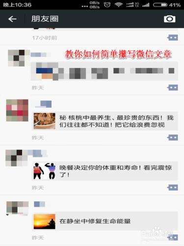 如何使用微信發表簡單的長篇故事