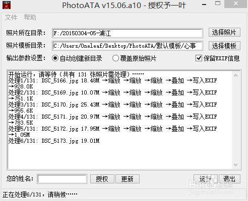 使用PhotoATA快速處理數碼照片