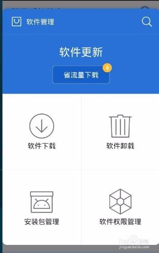 軟件管理在手機中如何操作