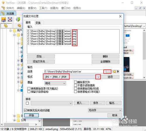 xnview怎麼批量轉換圖片格式