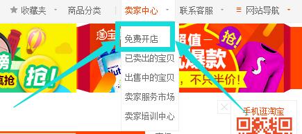 如何免費在淘寶網開網店詳細步驟講解