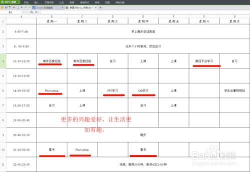 大學生如何妥善安排自己的時間