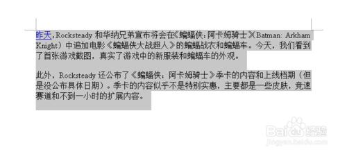 WPS如何智能整理格式