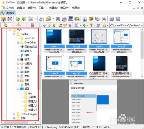 xnview怎麼批量轉換圖片格式