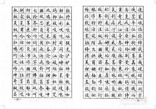 怎樣練好鋼筆字：3.如何臨摹字帖