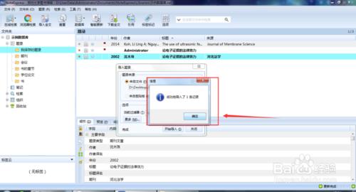 如何把參考文獻導入到NoteExpress軟件?