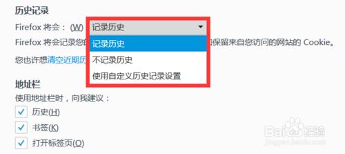 火狐瀏覽器設置瀏覽記錄問題