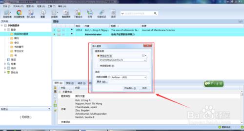 如何把參考文獻導入到NoteExpress軟件?