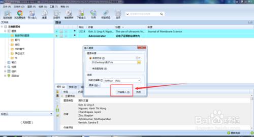 如何把參考文獻導入到NoteExpress軟件?