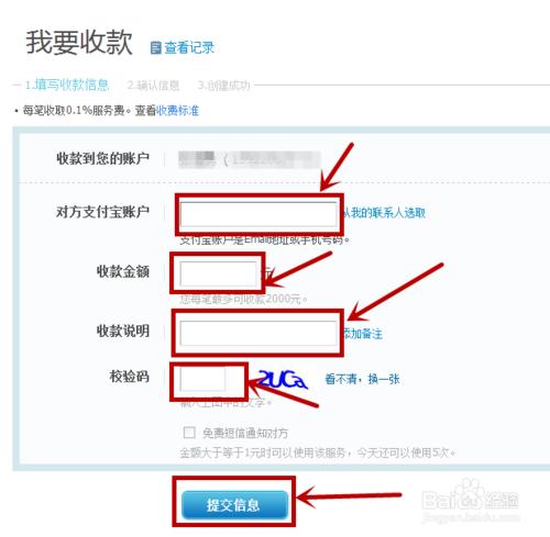 支付寶如何收款呢？