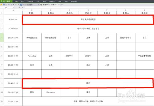 大學生如何妥善安排自己的時間