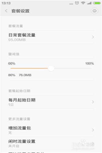 小米紅米手機怎麼設置流量