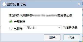 怎樣刪除聊天記錄