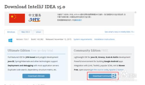 IntelliJ idea的下載和安裝