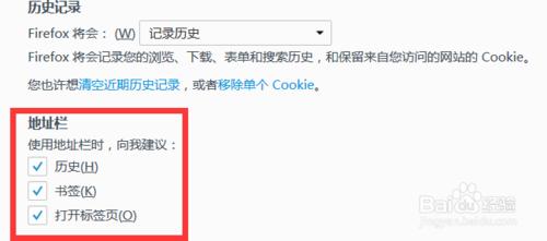 火狐瀏覽器設置瀏覽記錄問題