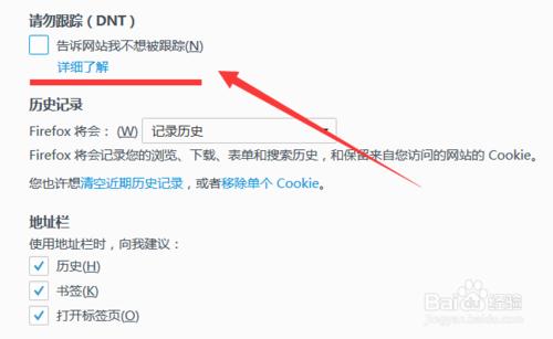 火狐瀏覽器設置瀏覽記錄問題