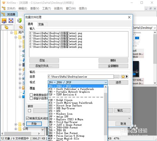 xnview怎麼批量轉換圖片格式