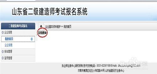 煙臺二級建造師考試報名系統怎樣操作