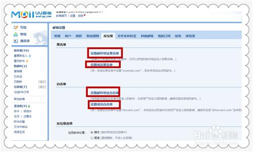 qq郵箱如何屏蔽垃圾郵件，實現收件過濾