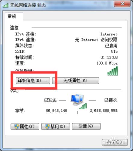 windows7下怎麼查看電腦的ip地址