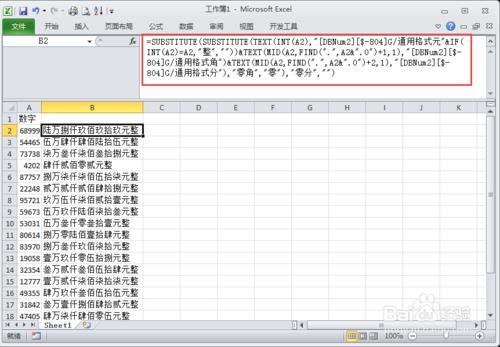 Excel數字小寫金額轉換成漢字大寫金額的方法
