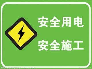 如何對小區業主二次裝修施工用電進行管理？