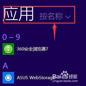 win8計算器在哪裡