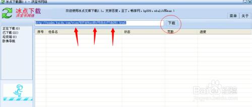 如何免費下載百度文庫文檔、PPT文件