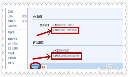 qq郵箱如何屏蔽垃圾郵件，實現收件過濾