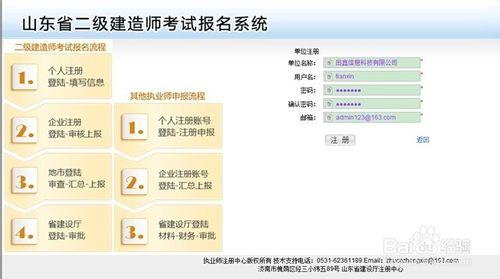 煙臺二級建造師考試報名系統怎樣操作