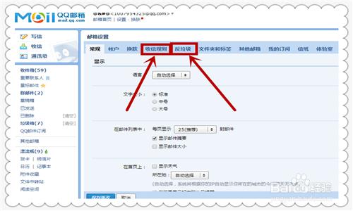 qq郵箱如何屏蔽垃圾郵件，實現收件過濾