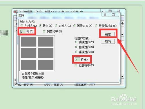 word文檔中怎樣輸入矩陣