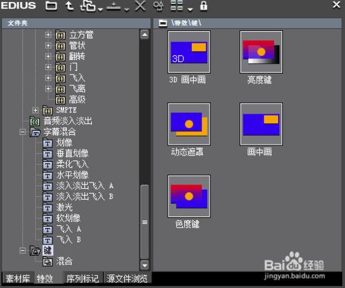 edius摳像步驟。