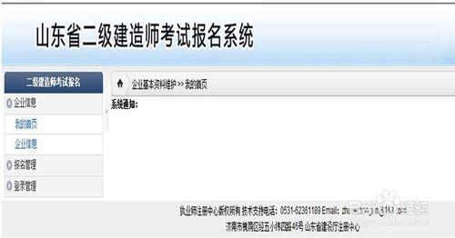 煙臺二級建造師考試報名系統怎樣操作