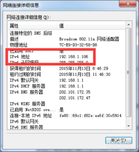 windows7下怎麼查看電腦的ip地址