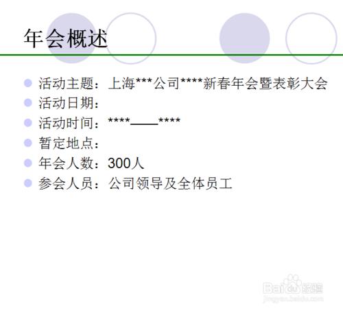 如何策劃企業年會方案