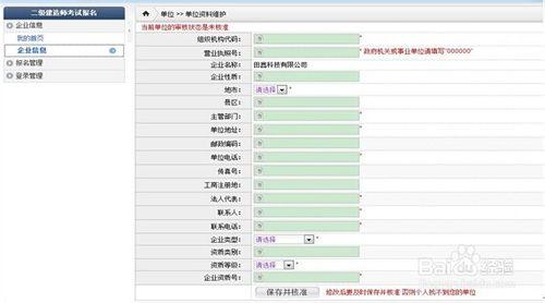 煙臺二級建造師考試報名系統怎樣操作