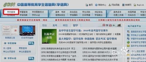 學信網教育部學歷證書電子註冊備案表打印方法