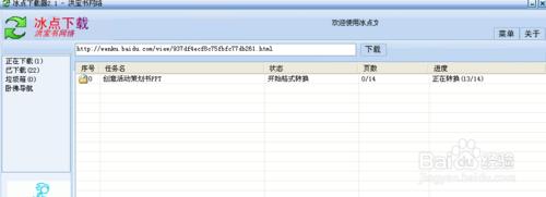 如何免費下載百度文庫文檔、PPT文件