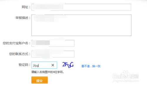 在支付寶如何舉報釣魚網站或者非法網站