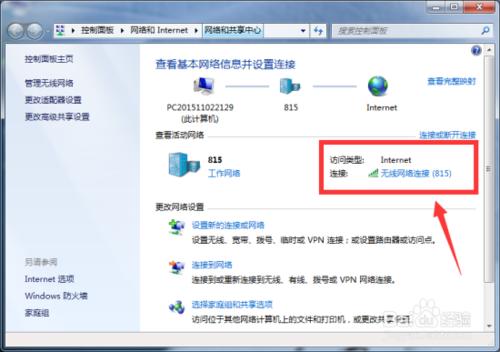 windows7下怎麼查看電腦的ip地址