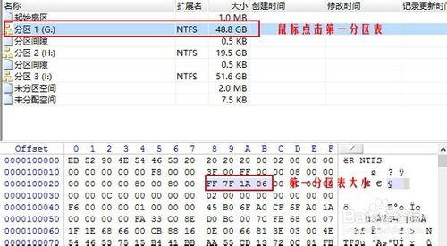 winhex教程：分區表丟失手工恢復