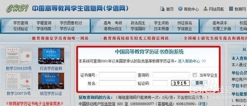 學信網教育部學歷證書電子註冊備案表打印方法