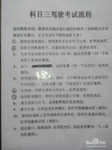 科目三考試經驗和操作技巧（海南黃竹考場為準）